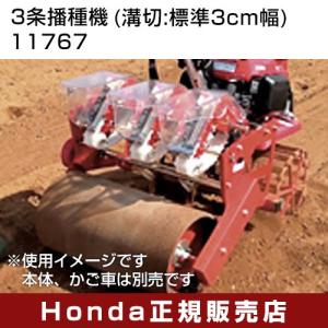 ホンダ こまめF220用 3条播種機(溝切:標準3cm幅) 11767｜truetools