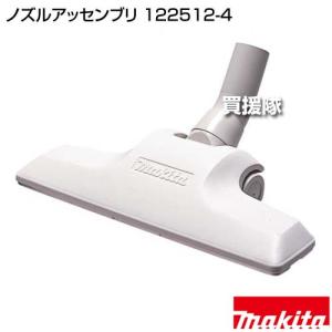 マキタ ノズルアッセンブリ 122512-4の詳細画像1