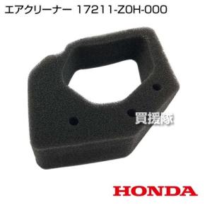 ホンダ エアクリーナー 17211-Z0Z-000 : 買援隊ヤフー店 - 通販