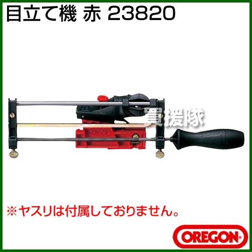 オレゴン 目立て機 （赤） 23820
