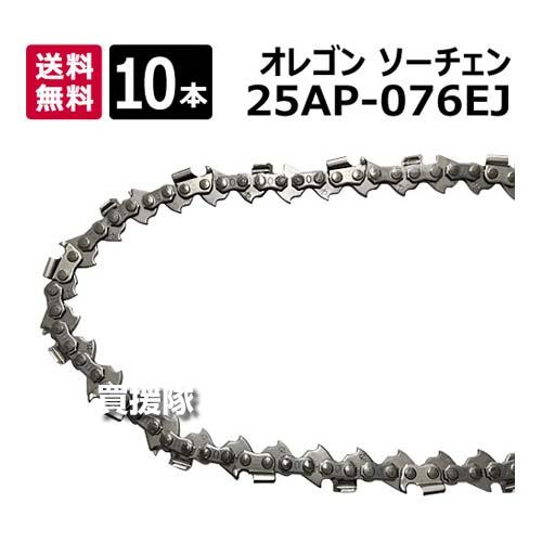 オレゴン（OREGON） ソーチェン(チェーンソー替刃) 10本セット 25AP-076EJ
