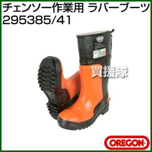 OREGON（オレゴン） チェンソー作業用ラバーブーツ チェーンソー