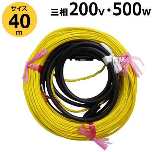 農電ケーブル 三相200V 500W 40m 3-450 日本ノーデン