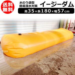 ヒラキ 水のう袋型 簡易浸水対策 高20 長365 幅25cm イージーダム : 買