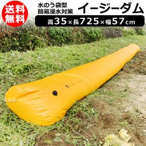 ヒラキ 水のう袋型 簡易浸水対策 高20 長365 幅25cm イージーダム : 買