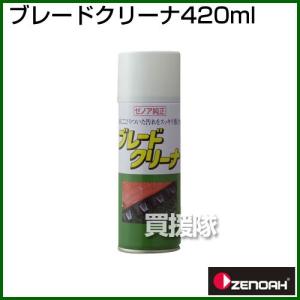 ゼノア ブレードクリーナ420ml 容量：420mL｜truetools