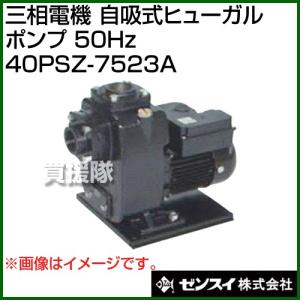 三相電機 自吸式ヒューガルポンプ 50Hz 40PSZ-7523A｜truetools