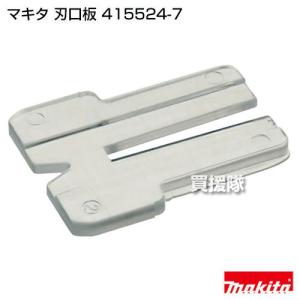 マキタ 純正 部品 ガイドルールホルダセット品 194936-4 : 買援