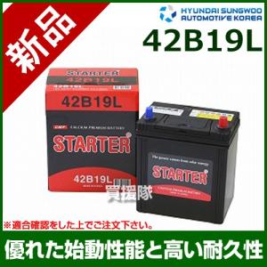 ヒュンダイ 国産車用 STARTER 密閉型バッテリー 42B19L｜truetools