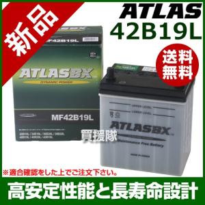 バッテリー ATLAS 42B19L アトラス｜買援隊ヤフー店