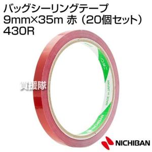 ニチバン バッグシーリングテープ 9mm×35m 赤 （20個セット） 430R｜truetools
