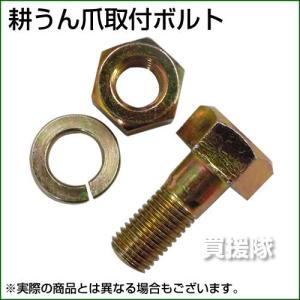 爪取付ボルト 14m/m 頭長 52-16/耕運機 トラクター用 : 買援隊ヤフー店