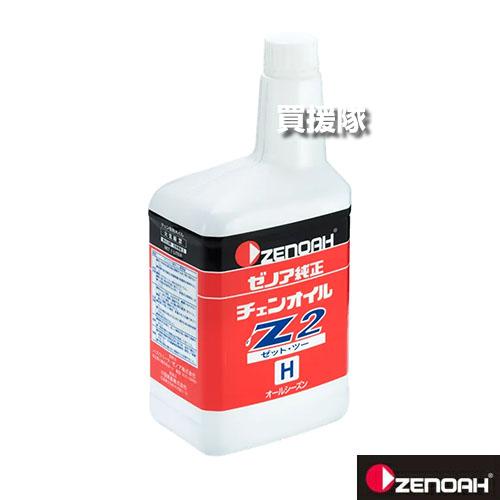 ゼノア 純正 チェンオイル 1L オールシーズンタイプ Z2(H) 548022501