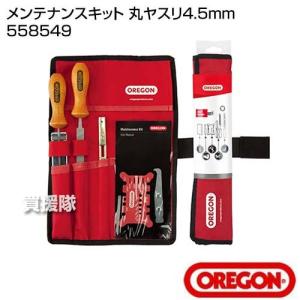 オレゴン(OREGON) メンテナンスキット 丸ヤスリ4.5mm 558549｜truetools