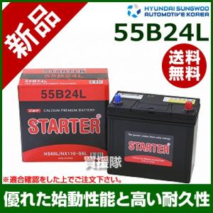 ヒュンダイ 国産車用 STARTER 密閉型バッテリー 55B24L｜truetools