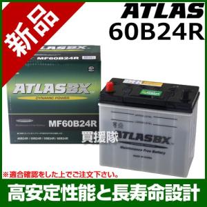ATLASBX/アトラスバッテリー NF65B24R：プレミアムシリーズ (充電制御