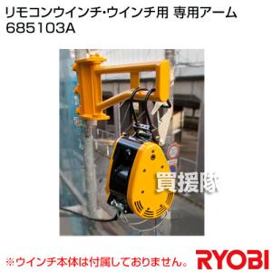 京セラ AWI62RC リモコンウインチ 吊揚荷重：60kg【野田愛宕店】【店頭