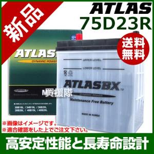 アトラス バッテリー ATLAS 75D23R