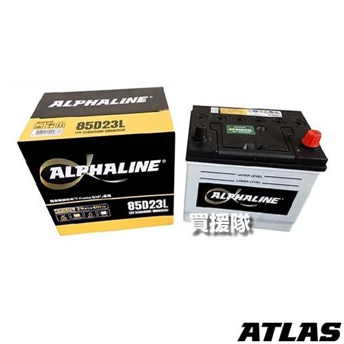 充電制御車用 バッテリー αライン 開放型 85D23L