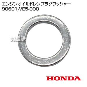ヤマハとホンダのエンジンオイル、ガスケットなど ホンダ純正 エンジン オイル ドレンプラグ/ネジ1個+ガスケット1