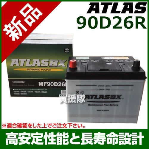 アトラス バッテリー ATLAS 90D26R