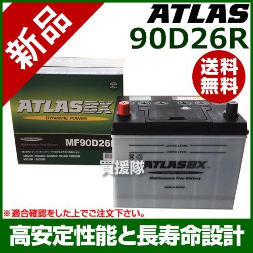 （クーポンで1000円OFF）アトラス バッテリー ATLAS 90D26R