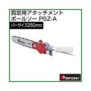 ゼノア あぜ草刈用アタッチメント LHTZ-A(ゼノア新型刈払機専用