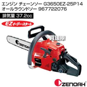 エコツール半田店】ZENOAH/ゼノア エンジンチェーンソーオールラウンド