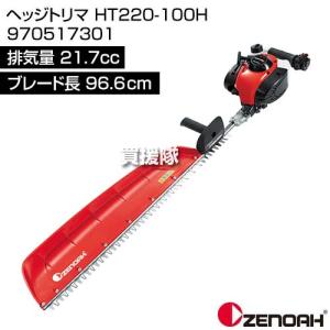 プロ仕様 ゼノア　エンジンヘッジトリマー　HT751HPro-1 ゼノア エンジンヘッジトリマー HT751HPro-1 ウエダ金物【公式