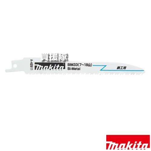 マキタ 鉄工用 レシプロソーブレード BIM33 A-42911