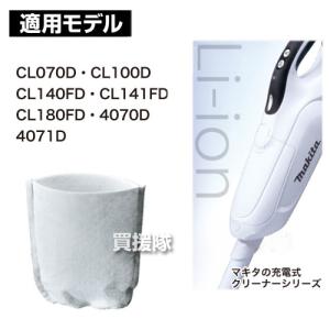 マキタ コードレス掃除機 充電式クリーナー用フ...の詳細画像1
