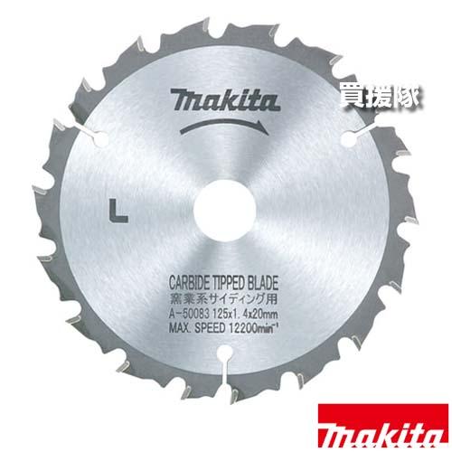 マキタ 硬質窯業系サイディング用 チップソー φ125 A-50083