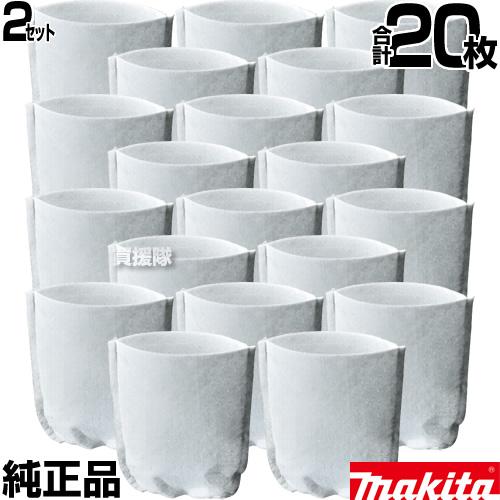 （P5倍）（クーポンで1000円OFF）（15日限定）マキタ 掃除機 フィルタ 純正 20枚セット ...