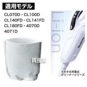 マキタ 掃除機 フィルター 純正 10枚 A-...の詳細画像1