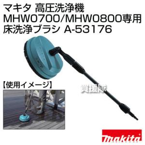 マキタ（makita） 高圧洗浄機 MHW0800 : e-toolショッピング - 通販