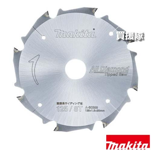 マキタ オールダイヤチップソー φ125 A-60399