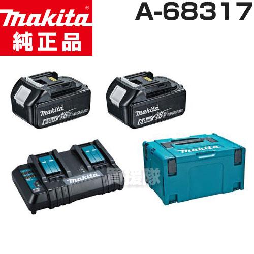（ポイント5倍）マキタ 純正 パワーソースキットSH1 A-68317 正規品 日本仕様 新品
