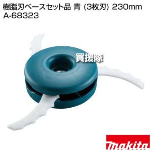 (P5倍)(毎月10日は買援隊の日)マキタ 樹...の詳細画像1