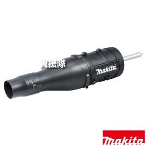 （P5倍）（毎月10日は買援隊の日）マキタ 刈払機用 ブロワ アタッチメント UB400MP A-70138