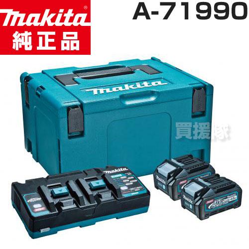 マキタ 純正 パワーソースキット XGT5 A-71990