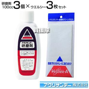 ぱち　研磨剤7本&ステッカー4枚 アクリサンデー研磨剤 100cc×1個 ウエルシー×3枚セット : 買援隊ヤフー