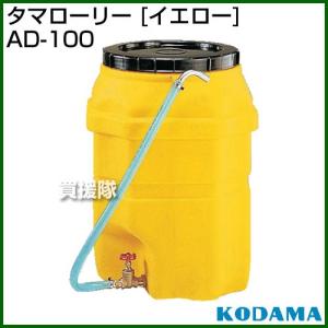 コダマ樹脂工業 タマローリータンク（縦型） AV-500 【500L】【個人