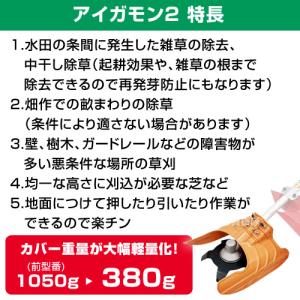 すいすいカッター アイガモン2 合鴨式除草機 ...の詳細画像4