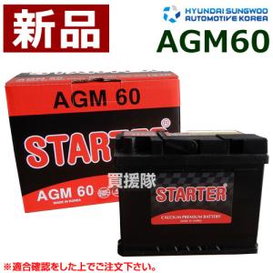 ヒュンダイ AGM 欧米車用 STARTER バッテリー AGM60｜truetools