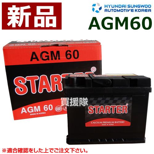 ヒュンダイ AGM 欧米車用 STARTER バッテリー AGM60