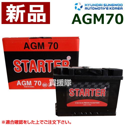 ヒュンダイ AGM 欧米車用 STARTER バッテリー AGM70