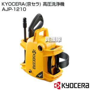 KYOCERA(京セラ) 高圧洗浄機 AJP-1210｜truetools