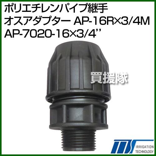 （P5倍）（最大1000円OFFクーポン）株式会社イリテック ポリエチレンパイプ継手 オスアダプター...
