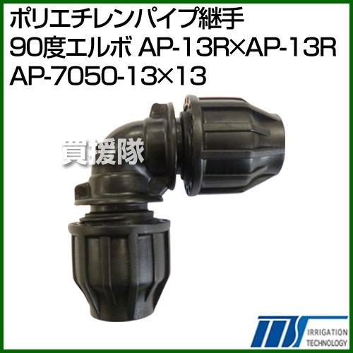 （P5倍）（クーポンで1000円OFF）（5日限定）株式会社イリテック ポリエチレンパイプ継手 90...