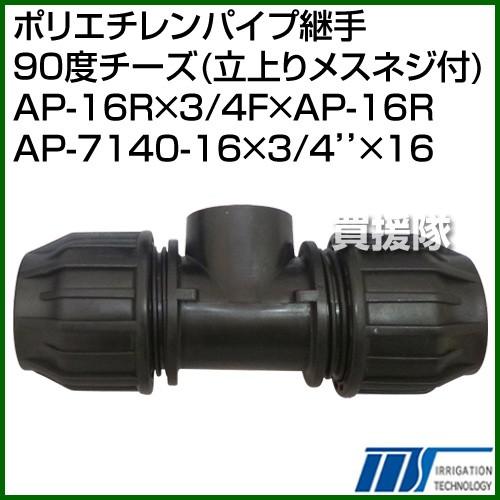 （P5倍）（クーポンで1000円OFF）株式会社イリテック ポリエチレンパイプ継手 90度チーズ 立...